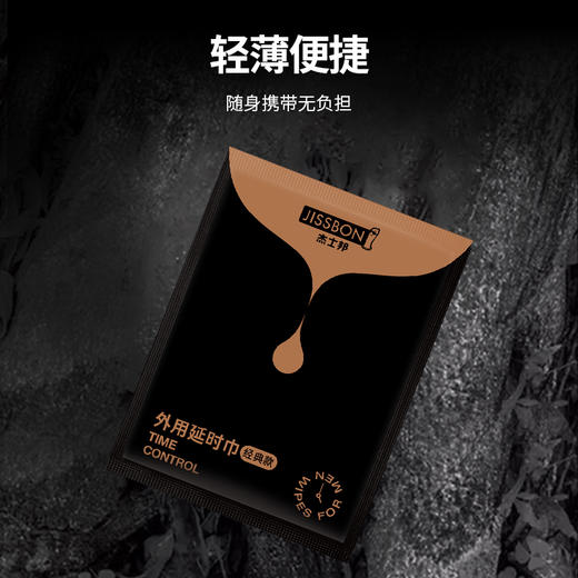 杰士邦经典版5片延时湿巾 男用延时喷雾喷剂湿巾持久延迟助勃起增硬环不麻可口成人男性用品 【精选延时】 商品图3