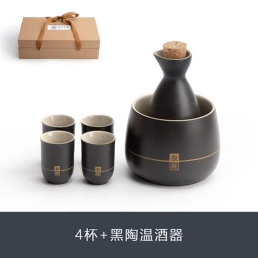 南山先生 黑陶微醺温酒器套装4杯+ ZH370 商品图0