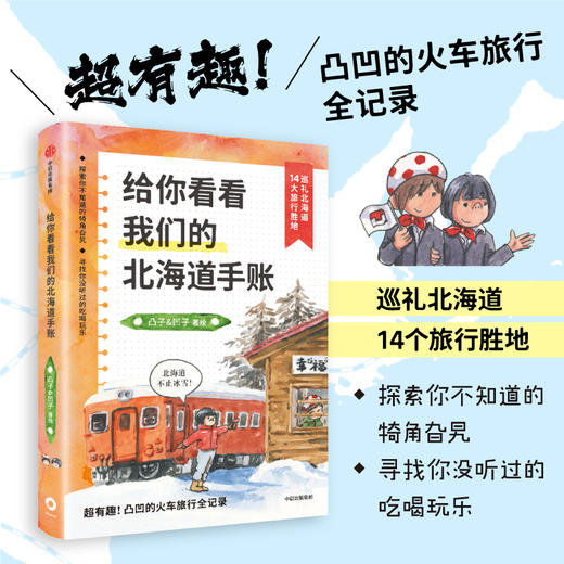 给你看看我们的北海道手账 商品图1