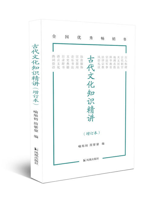 文学常识精讲 古代名句选讲 古代文化知识精讲 3册套装 商品图8