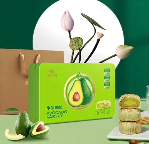 集味轩 | 牛油果酥礼盒440g 商品图0