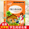 草原上的小木屋正版原著小学生三年级四年级必读课外书世界经典名著书籍山东美术出版社青少年无障碍阅读快乐读书吧 商品缩略图0