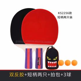狂神乒乓球拍KS2256