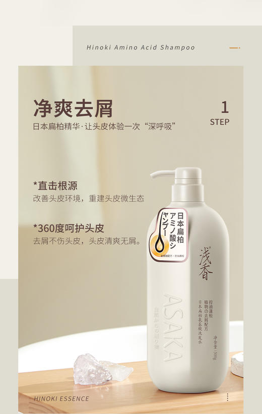 浅香扁柏氨基酸洗发水500g（轻盈蓬松） 商品图1