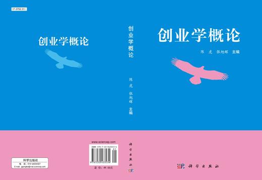 创业学概论/陈虎 张旭辉 商品图2