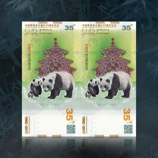 【十级封装】中国熊猫金币发行35周年纪念券（现货） 商品图6