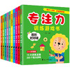 全套10册儿童找不同专注力训练游戏书3—5-6岁宝宝全脑开发思维训练走迷宫书思维逻辑训练书儿童益智早教书图画捉迷藏智力开发书籍 商品缩略图4