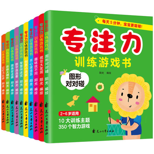 全套10册儿童找不同专注力训练游戏书3—5-6岁宝宝全脑开发思维训练走迷宫书思维逻辑训练书儿童益智早教书图画捉迷藏智力开发书籍 商品图4