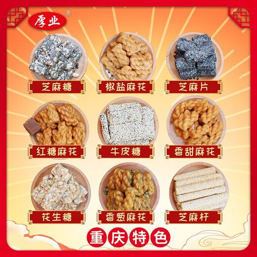 重庆特产【重庆九品600g】 商品图3