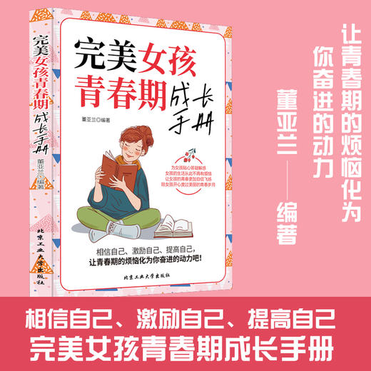 正版现货 完美女孩青春期成长手册 青春期女孩教育书籍 10~16岁青春期生理少女成长发育叛逆期家庭育儿畅销书排行榜 商品图1