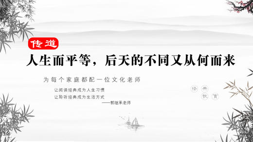 传道040丨人生而平等 后天的不同又从何而来 商品图0