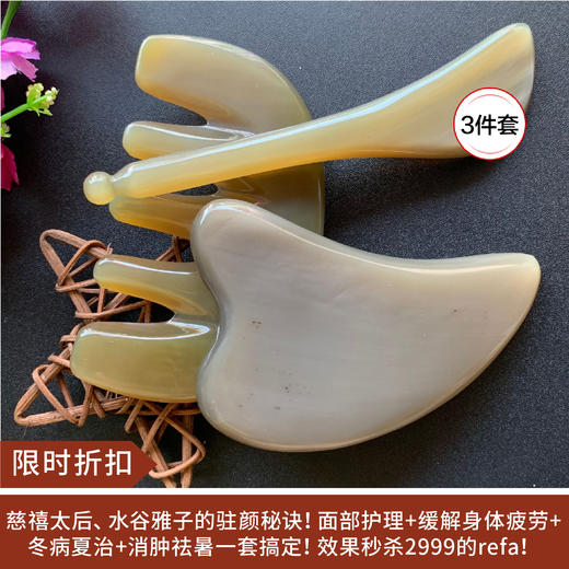【限时折扣】牛角刮痧板三件套（白色 拨经棒厚0.5-0.7厘米、海豚片厚0.4-0.5厘米、五齿梳厚0.5-0.6厘米） 商品图0