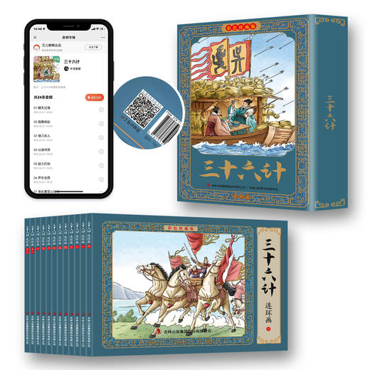 彩色珍藏版 三十六计连环画12册全套老版怀旧珍藏小人书中国经典历史谋略故事小说绘本儿童课外读物孙子兵法儿童故事经典漫画书 商品图0