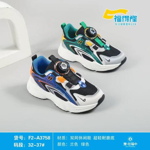 福得隆2022新款双网休闲鞋男童扭扭扣3758   32-37码 商品图0
