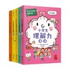 学校学不到的成长课 共情力篇 套装5册 6-12岁 日本株式会社旺文社 著 励志成长 商品缩略图0