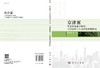 京津冀生态服务盈亏格局、空间流转与生态补偿机制研究/陈艳梅等 商品缩略图3