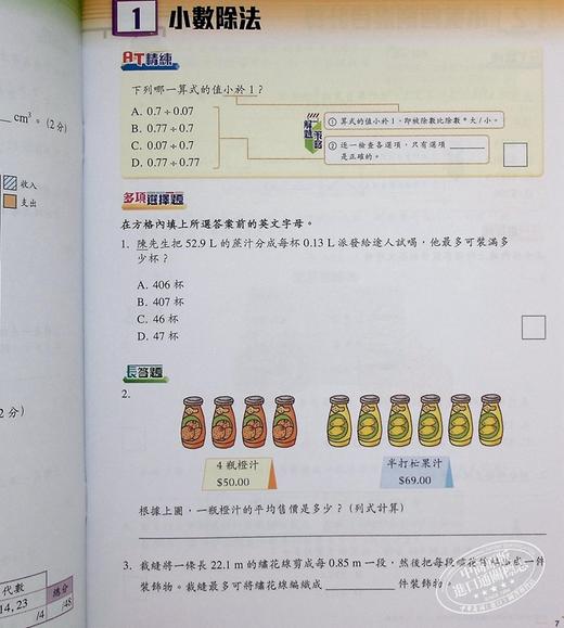 【中商原版】香港原版小学数学科分类练习及模拟试卷6含答案香港教育图书出版 商品图6