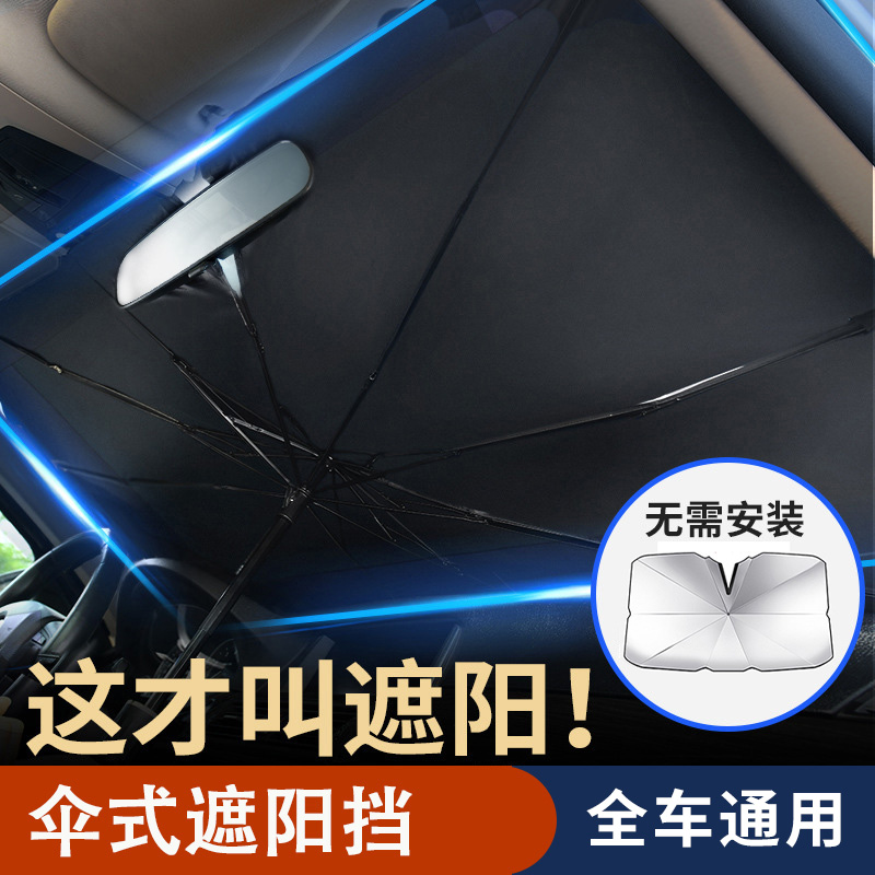 【轻松安装 遮阳隔热】升级款不挡后视镜车载遮阳伞 防晒隔热 伞式伸缩 无需安装 夏季户外停车必备（不含赠品）