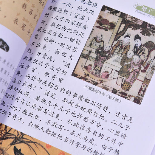 彩绘精读本 增广贤文 文景 中国人口出版社 注音大字版完整版无删减 正版国学经典启蒙彩色古画 少年儿童一年级二年级课外阅读书籍 商品图3