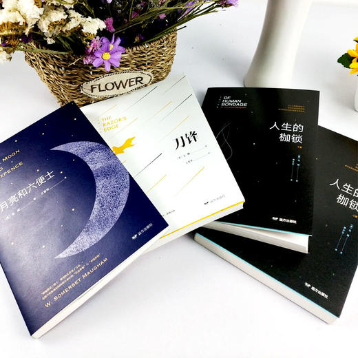 毛姆三部曲：月亮和六便士+刀锋+人生的枷锁（套装共4册）外国小说经典小说集青春文学小说畅销书籍 商品图3