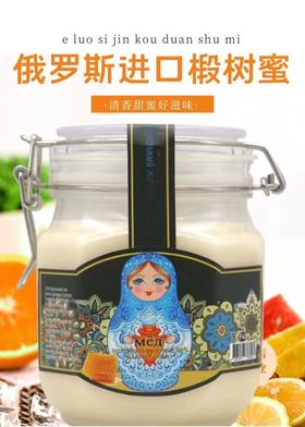 俄罗斯原装进口套娃蜂蜜2斤(黑标）