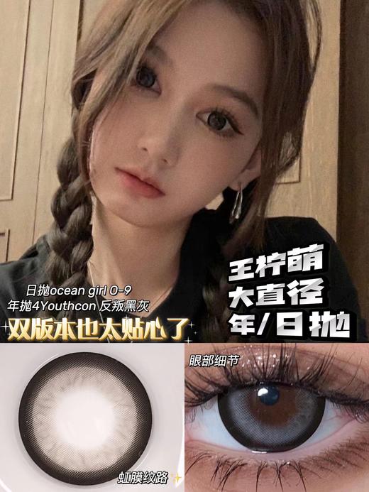 Ocean Girl 日抛绝版秒杀 商品图2