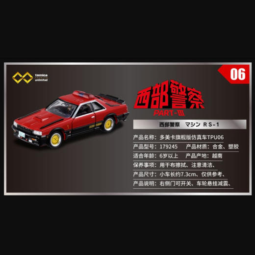 多美卡旗舰版仿真车179245TPU06 商品图3