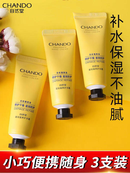 【自然堂】凝润滋养护手霜 商品图0