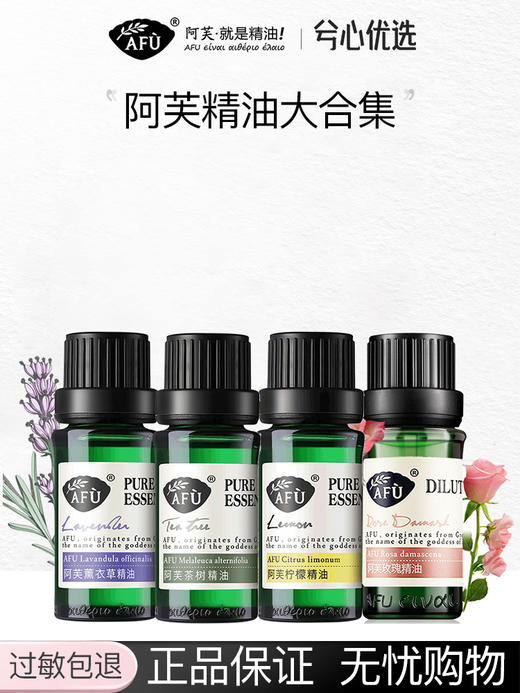 【多款可选】阿芙精油大合集 商品图0