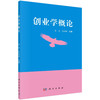创业学概论/陈虎 张旭辉 商品缩略图0