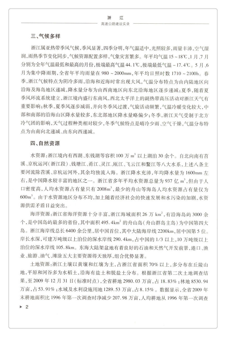 书摘图-书摘图7-浙江高速公路建设实录