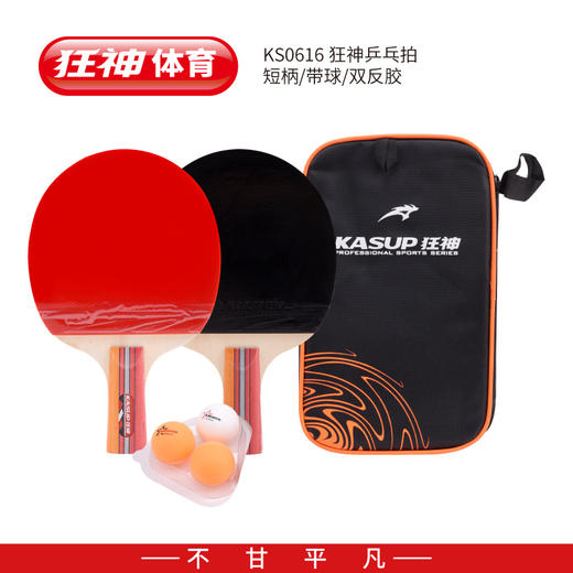 狂神乒乓球拍KS0616布袋-短 商品图0