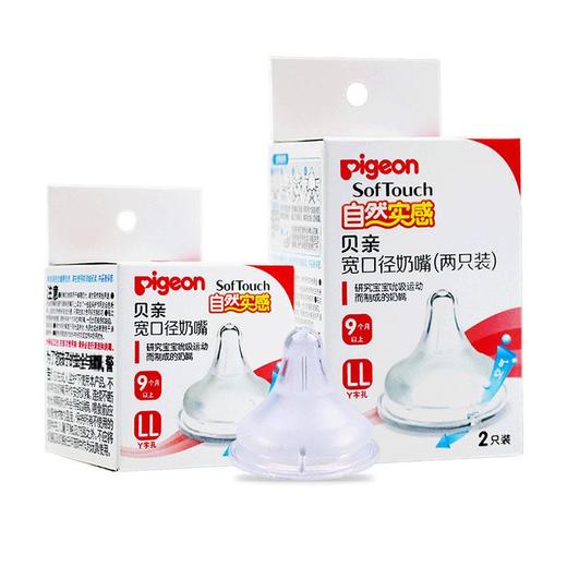 贝亲 母乳实感奶嘴 宽口径硅胶奶嘴0个月 S号 2个装 商品图0