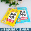 小学生三四五六年级英语作文入门篇+提高篇 英语作文书小学范文入门与提高同步作文 作文模板高分满分作文 商品缩略图2