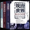 3册统治世界123神秘共济会揭秘手眼通天共济会全球通史 商品缩略图0