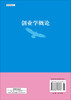 创业学概论/陈虎 张旭辉 商品缩略图1