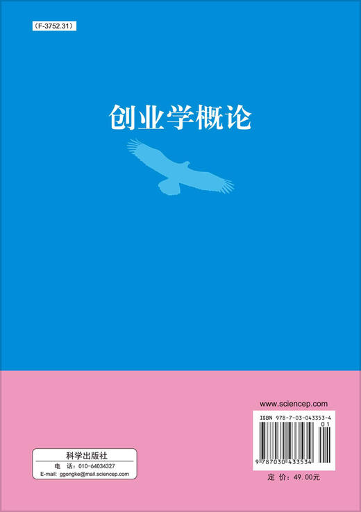 创业学概论/陈虎 张旭辉 商品图1