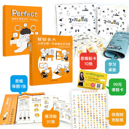 好好长大：小学生第一本校园社交手册 商品图12