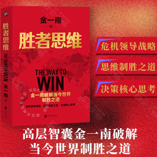 胜者思维 商品图0