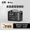 EcoFlow正浩 睿RIVER Pro 快充户外电源自驾露营储能应急停电备用 商品缩略图0