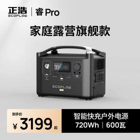 EcoFlow正浩 睿RIVER Pro 快充户外电源自驾露营储能应急停电备用