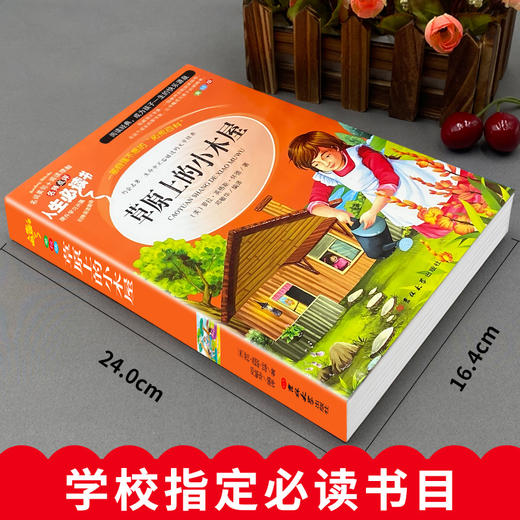 草原上的小木屋正版原著小学生三年级四年级必读课外书世界经典名著书籍山东美术出版社青少年无障碍阅读快乐读书吧 商品图1