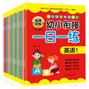 幼小衔接教材全套16册 一日一练幼儿园大班升一年级学前训练学前班天天练拼音/数学/英语/语言合理练习 商品缩略图0