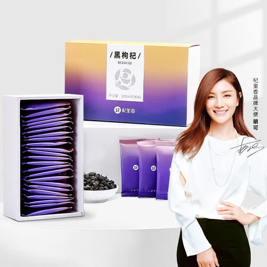 杞里香青海黑枸杞中大果120g*3盒 正宗特级茶泡水 肉厚饱满3秒拉丝 花青素更多 商品图0