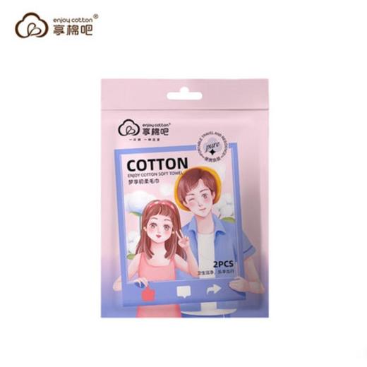 享棉吧便携装梦享初柔棉毛巾(2片装) 商品图0