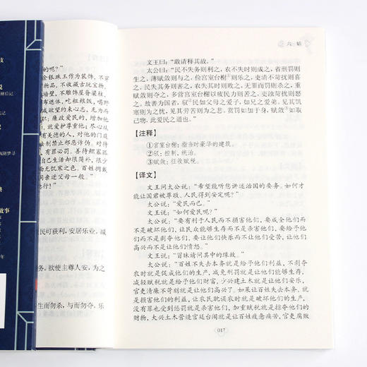 【量大优惠】六韬三略全集正版 中华国学经典精粹兵家经典本 文白对照原文注释译文 青少年中小学课外阅读古代哲学谋略口袋书便携 商品图4