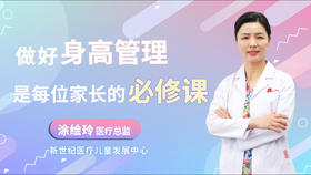 第八节 家长如何在家早期发现孩子是不是身材矮小