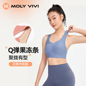 MOLYVIVI果冻运动内衣防震美背文胸跑步背心瑜伽服上衣健身衣服女