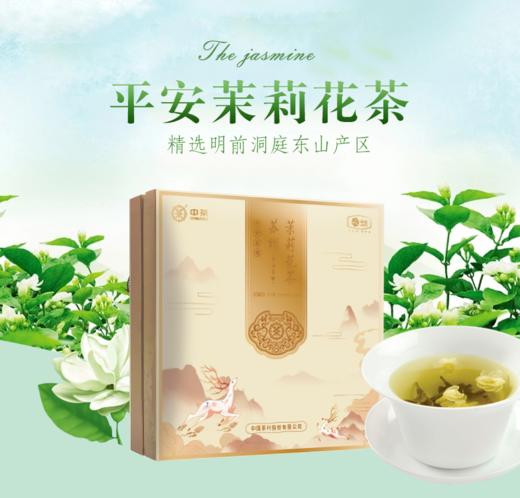 中茶平安系列茉莉花茶礼盒装100g 商品图0