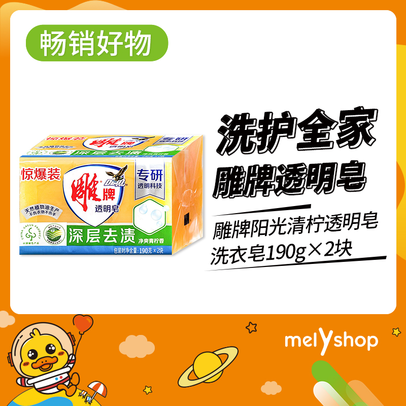 雕牌阳光清柠透明皂190g（8420154）